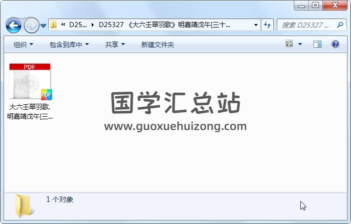 《大六壬翠羽歌》明嘉靖戊午[三十七年. 1558]上蔡高大器手钞本 六壬 第1张