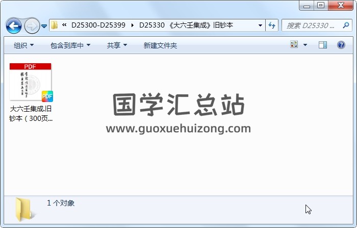 《大六壬集成》旧钞本 六壬 第1张
