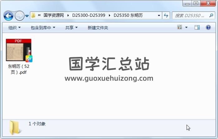 东明历 易学相关 第1张