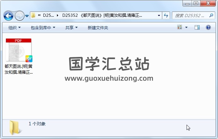《都天图说》[明]黄汝和撰.清雍正八年[1730]檇李舒志道手钞本 风水堪舆 第1张