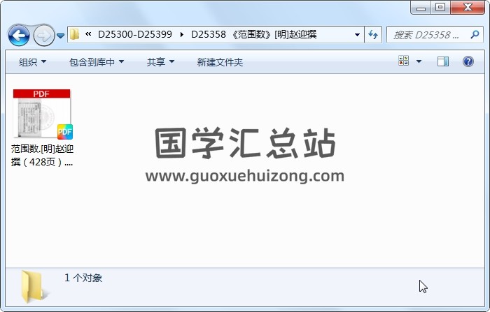 《范围数》[明]赵迎撰 术数其他 第1张