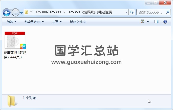 《范围数》[明]赵迎撰 术数其他 第1张