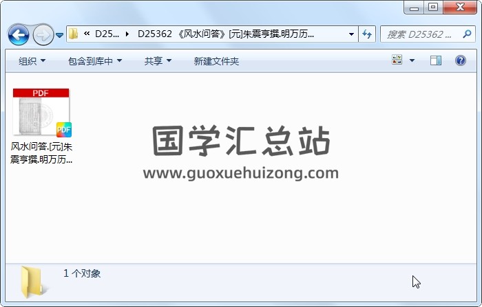 《风水问答》[元]朱震亨撰.明万历间[1573-1620]钱塘胡文焕刊本 风水堪舆 第1张