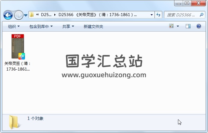 《关帝灵签》（清：1736-1861）.高清 占卜预测 第1张
