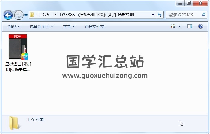 《皇极经世书说》[明]朱隐老撰.明成化丙午[二十二年. 1486]建昌知县郑维桓刊本.1457 术数其他 第1张