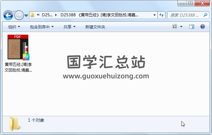 《黄帝五经》[清]李文田批校.清嘉庆丁卯[十二年. 1807]兰陵孙氏刊黄帝五书本 易学相关 第1张