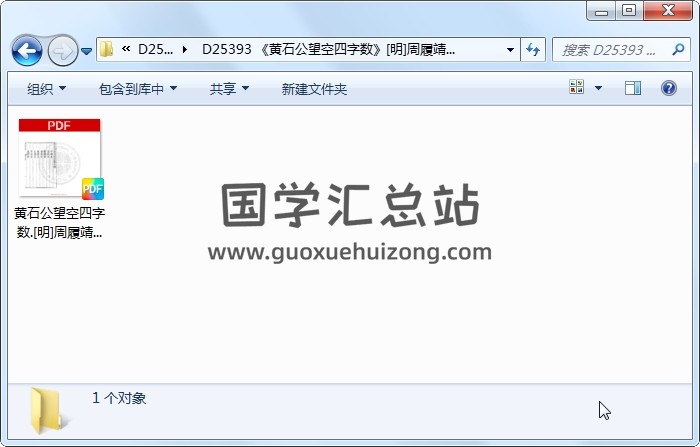 《黄石公望空四字数》[明]周履靖校.明万历间[1573-1620]金陵荆山书林刊本 术数其他 第1张