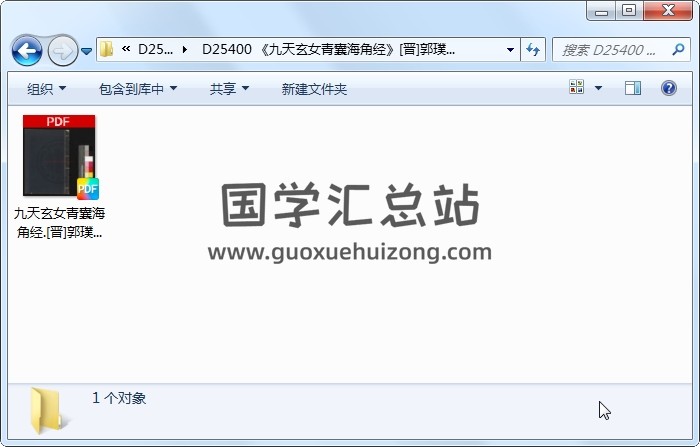《九天玄女青囊海角经》[晋]郭璞撰.旧钞本 风水堪舆 第1张