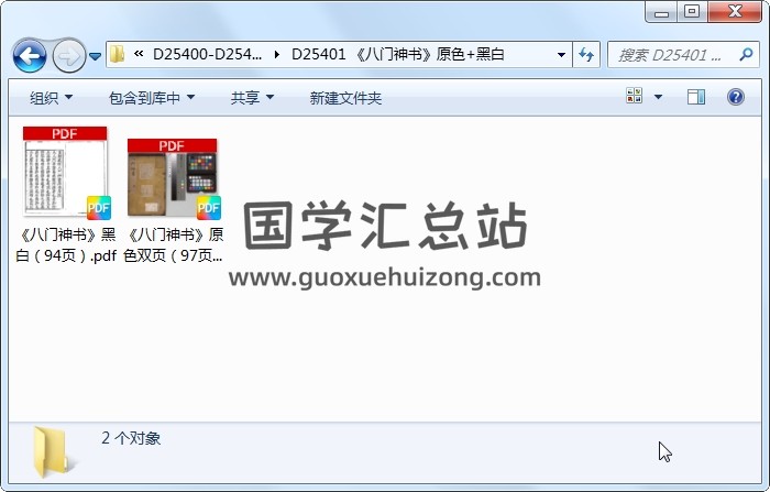 《八门神书》原色+黑白 风水堪舆 第1张