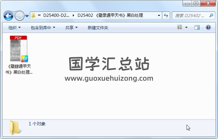 《壁录遁甲天书》黑白处理 奇门遁甲 第1张