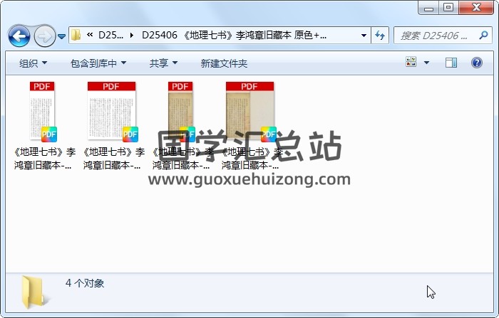 《地理七书》李鸿章旧藏本 原色+黑白 风水堪舆 第1张