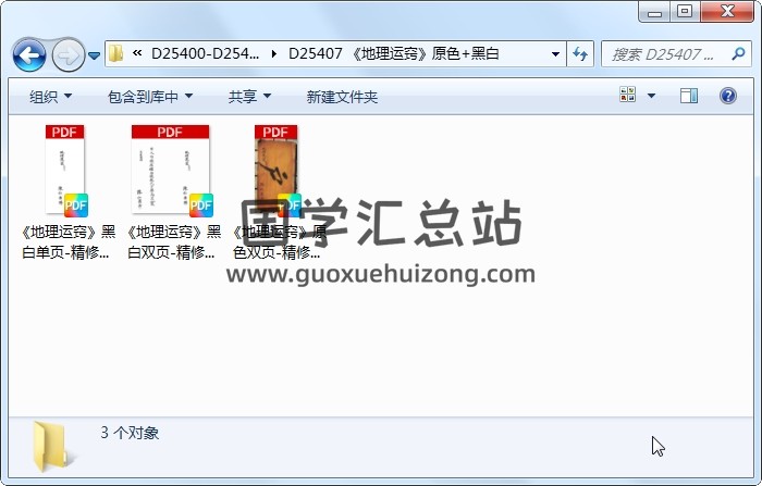 《地理运窍》原色+黑白 风水堪舆 第1张