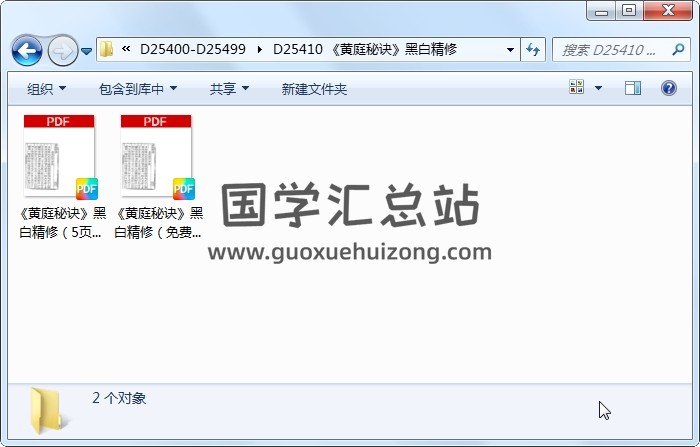 《黄庭秘诀》黑白精修 风水堪舆 第1张
