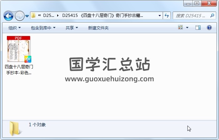 《四盘十八层奇门》奇门手抄古籍彩色 奇门遁甲 第1张