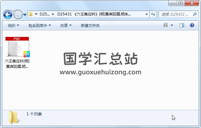 《六壬集应钤》[明]黄宾廷撰.明朱丝栏钞本 六壬 第1张