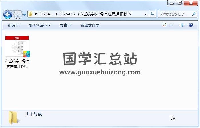 《六壬统宗》[明]官应震撰.旧钞本 六壬 第1张