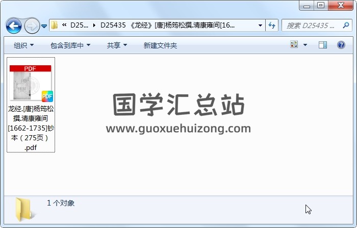 《龙经》[唐]杨筠松撰.清康雍间[1662-1735]钞本 风水堪舆 第1张
