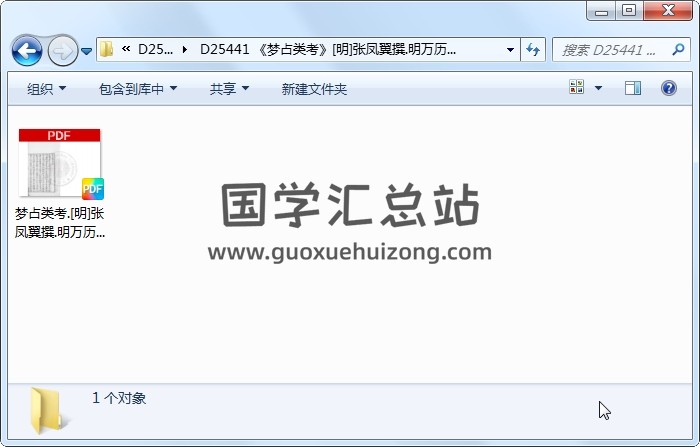 《梦占类考》[明]张凤翼撰.明万历乙酉[十三年. 1585]信阳王氏刊本 占卜预测 第1张