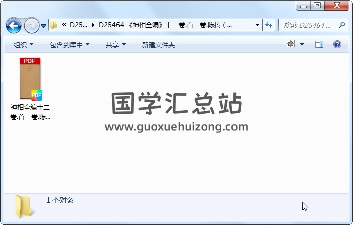 《神相全编》十二卷.首一卷.陈抟（明：1465-1620）.高清 手相面相 第1张