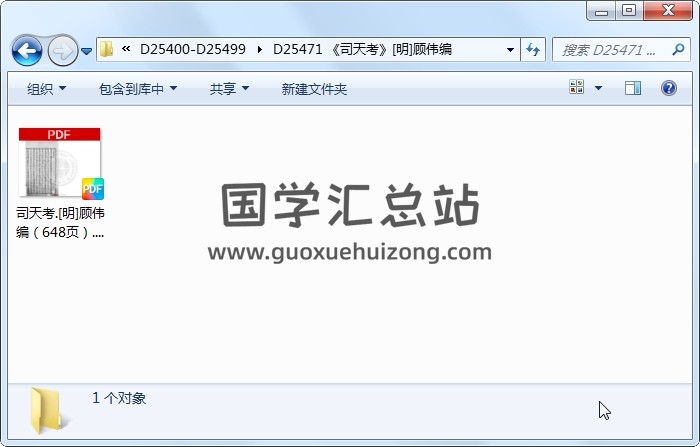 《司天考》[明]顾伟编 易学相关 第1张