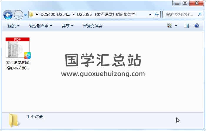 《太乙遁局》明蓝格钞本 术数其他 第1张