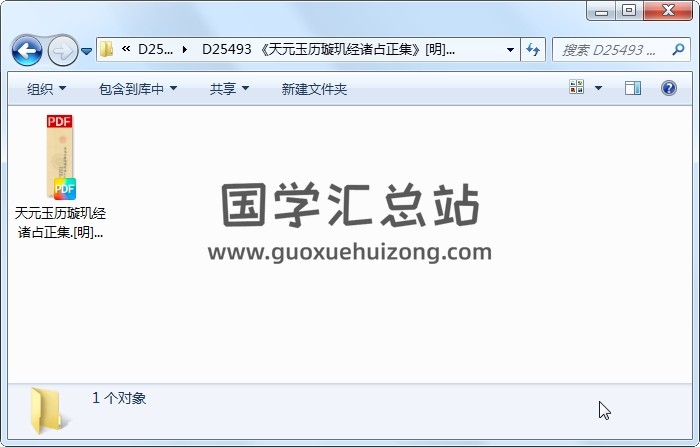 《天元玉历璇玑经诸占正集》[明]詹斌编.明蓝格精钞彩绘本 易学相关 第1张