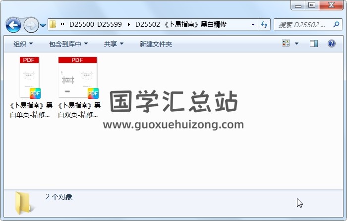 《卜易指南》黑白精修 占卜预测 第1张