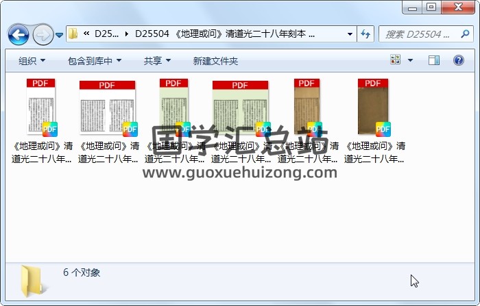 《地理或问》清道光二十八年刻本 精修 风水堪舆 第1张