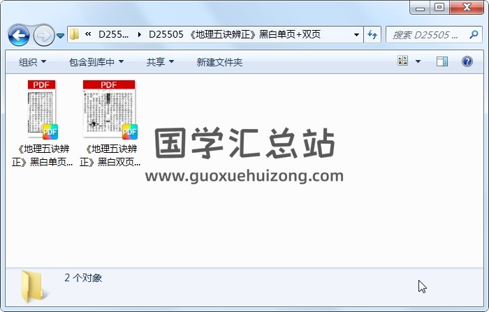 《地理五诀辨正》黑白单页+双页 风水堪舆 第1张