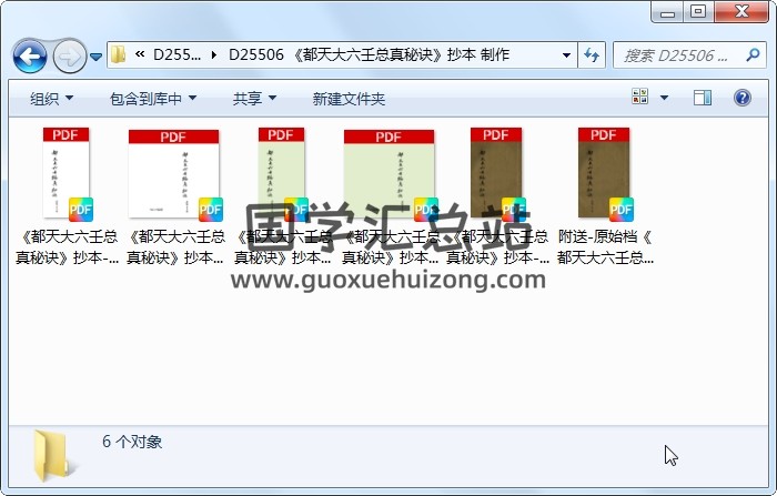 《都天大六壬总真秘诀》抄本 制作 六壬 第1张