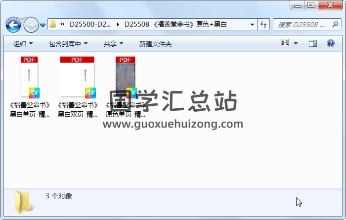 《福善堂命书》原色+黑白 命理 第1张