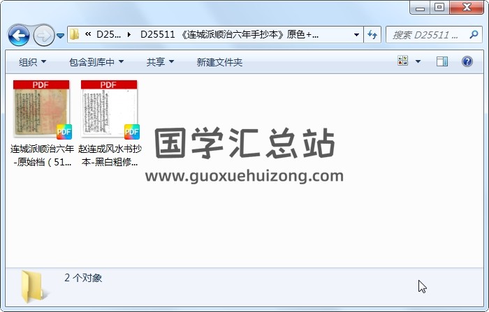 《连城派顺治六年手抄本》原色+黑白 风水堪舆 第1张