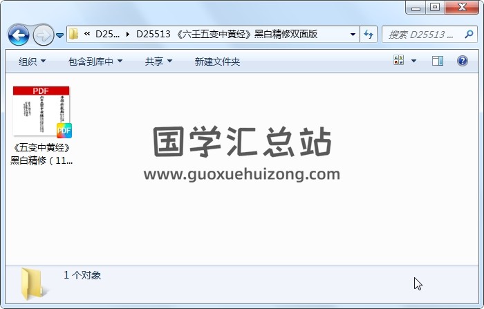 《六壬五变中黄经》黑白精修双面版 六壬 第1张