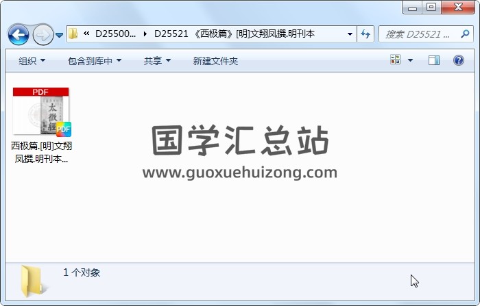 《西极篇》[明]文翔凤撰.明刊本 易学相关 第1张