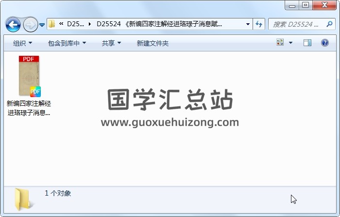 《新编四家注解经进珞琭子消息赋》[宋]王廷光注.元刊本 命理 第1张