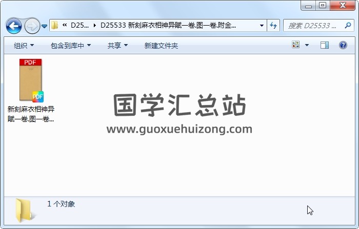 新刻麻衣相神异赋一卷.图一卷.附金锁赋一卷.胡文焕文会堂（明万历间：1573-1620）.高清 手相面相 第1张