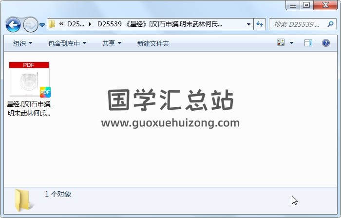 《星经》[汉]石申撰.明末武林何氏刊本配补清刊本 易学相关 第1张