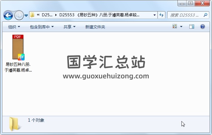 《易钞五种》八册.于濬英着.杨卓较订.高清（361页） 易经 第1张