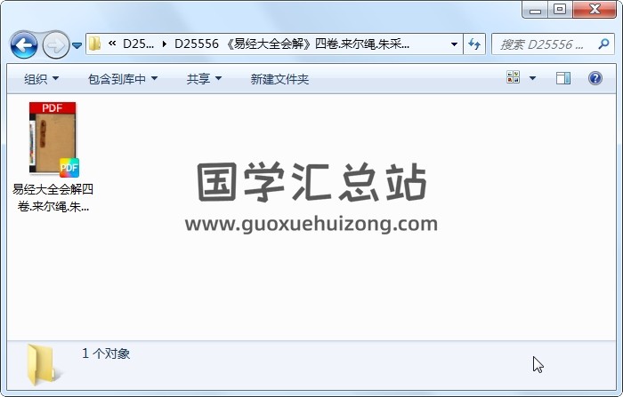 《易经大全会解》四卷.来尔绳.朱采治（清康熙20年[辛酉]：1681）（222页） 易经 第1张