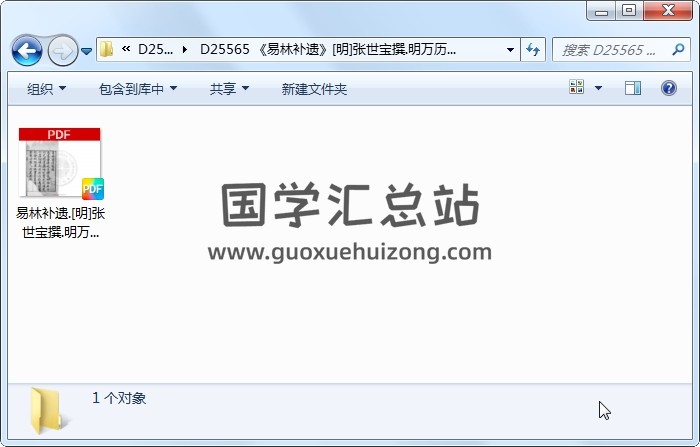 《易林补遗》[明]张世宝撰.明万历癸卯[三十一年. 1603]原刊本 易经 第1张