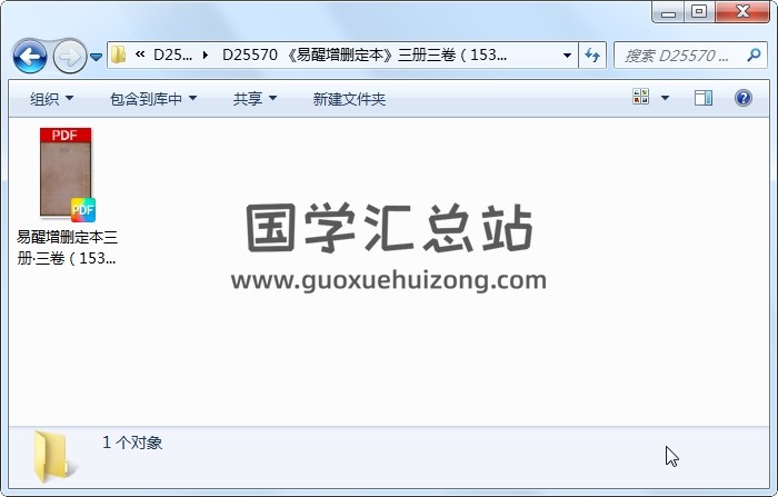 《易醒增删定本》三册三卷（153页） 易经 第1张