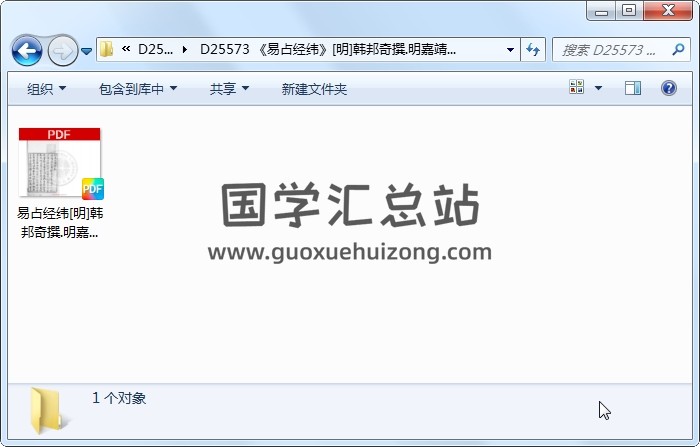 《易占经纬》[明]韩邦奇撰.明嘉靖戊申[二十七年. 1548]闽庠刊本 易经 第1张