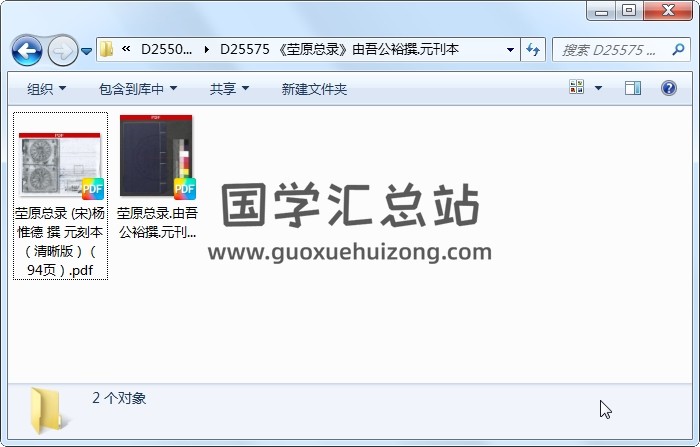《茔原总录》由吾公裕撰.元刊本 择日天文 第1张