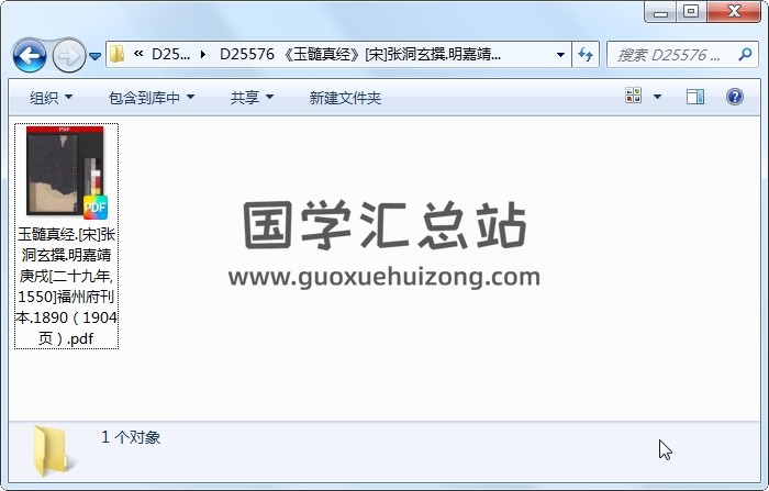 《玉髓真经》[宋]张洞玄撰.明嘉靖庚戌[二十九年. 1550]福州府刊本.1890 风水堪舆 第1张