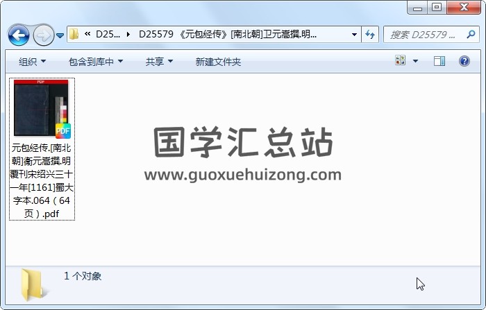 《元包经传》[南北朝]卫元嵩撰.明覆刊宋绍兴三十一年[1161]蜀大字本.064 易学相关 第1张