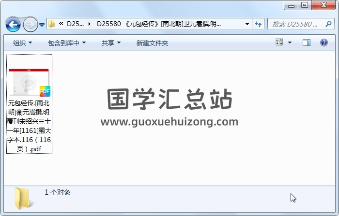 《元包经传》[南北朝]卫元嵩撰.明覆刊宋绍兴三十一年[1161]蜀大字本.116 术数其他 第1张