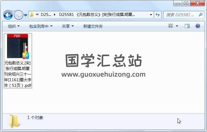 《元包数总义》[宋]张行成撰.明覆刊宋绍兴三十一年[1161]蜀大字本 术数其他 第1张