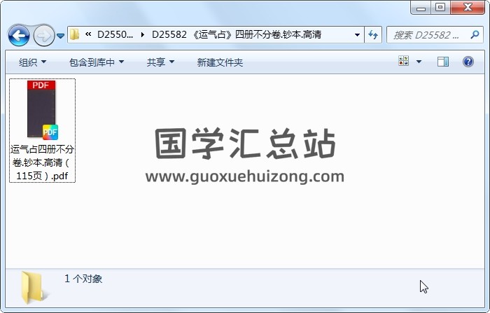 《运气占》四册不分卷.钞本.高清 占卜预测 第1张