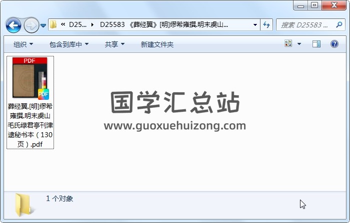 《葬经翼》[明]缪希雍撰.明末虞山毛氏绿君亭刊津逮秘书本 风水堪舆 第1张