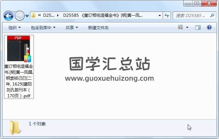 《重订相宅造福全书》[明]黄一凤撰.明崇祯己巳[二年. 1629]建阳刘孔敦刊本 手相面相 第1张